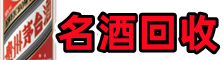 新晃县友才烟酒回收店