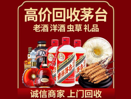 ​新晃县名酒回收多少钱？