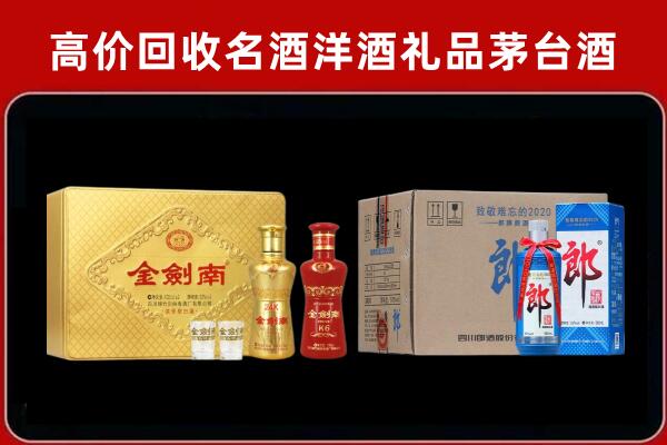 新晃县回收剑南春酒